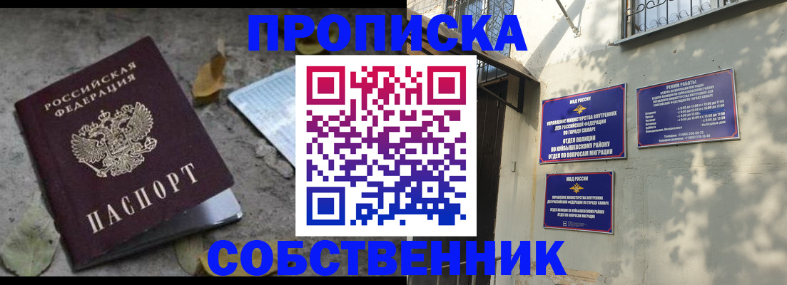 купить прописку в Хабаровске