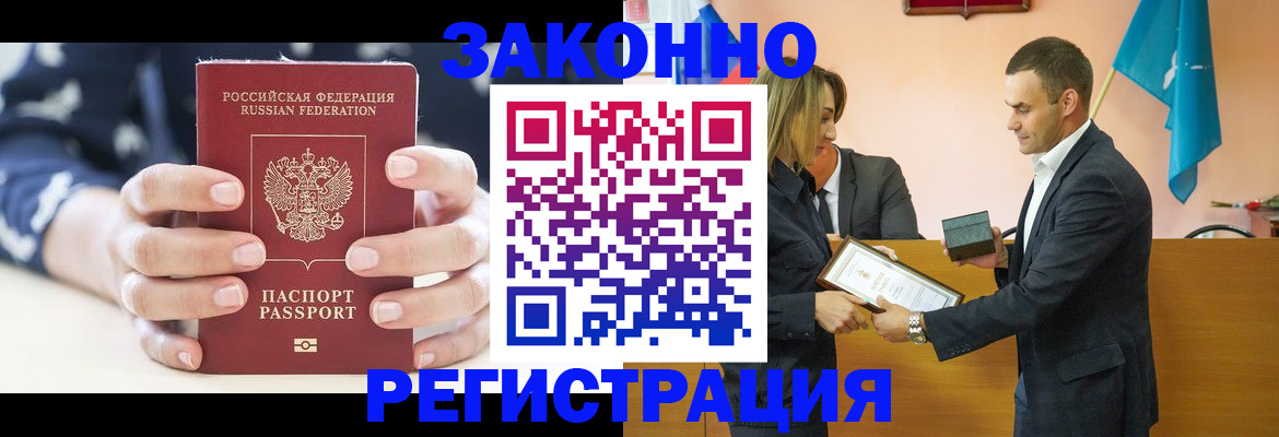 прописка гарантия в Хабаровске