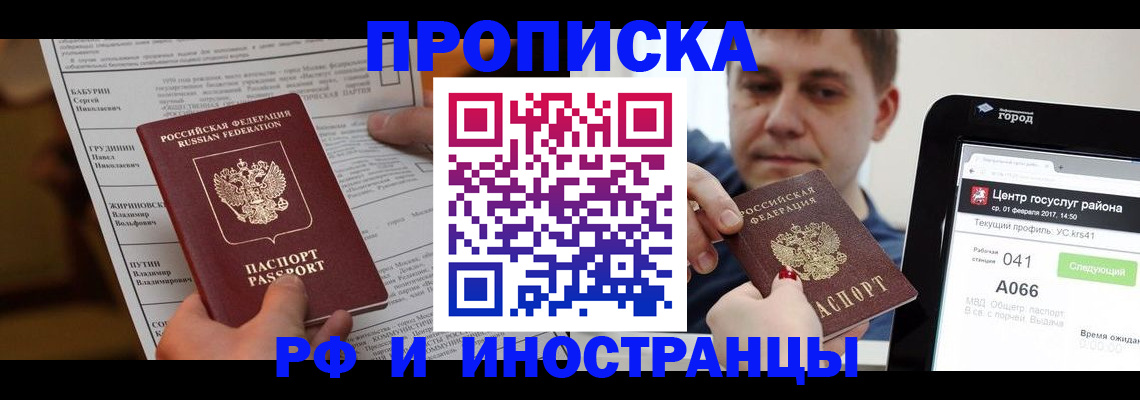 прописка регистрация в Хабаровске