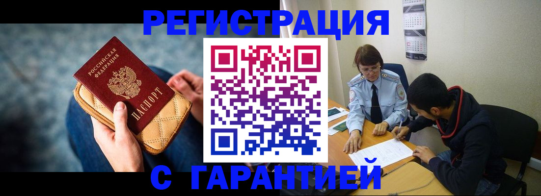 прописка для школы в Хабаровске