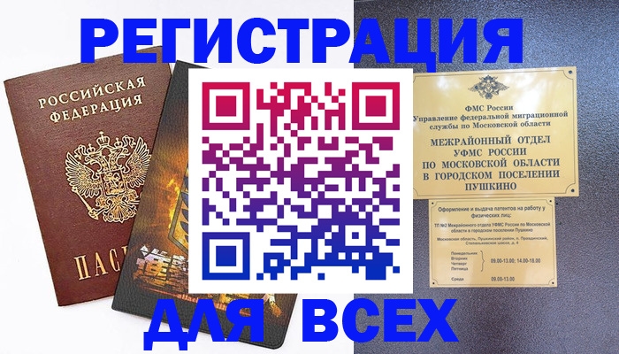 временная регистрация адрес в Хабаровске