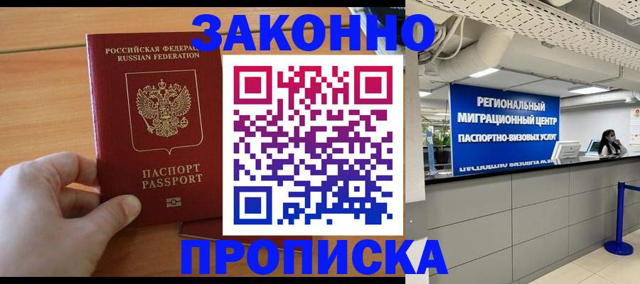 прописка иностранных граждан в Хабаровске