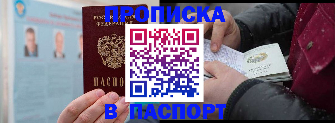 прописка регистрация в Хабаровске