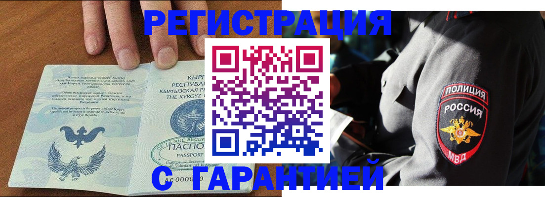 временная регистрация поиск в Хабаровске