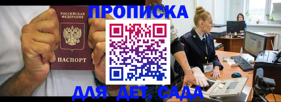 прописка законно в Хабаровске